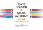 世界に誇る「ニッポンのレザー製品」がJFW JAPAN CREATION 2024に集結