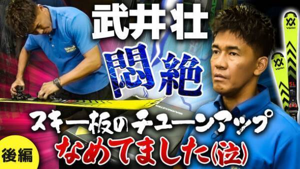 武井壮、コウメ太夫 ネット販売日本最大シェアのスキー専門店「タナベスポーツ」プライベートブランド「nnoum(ノアム)」着用モデルに。10月25日(水)よりPR活動を開始