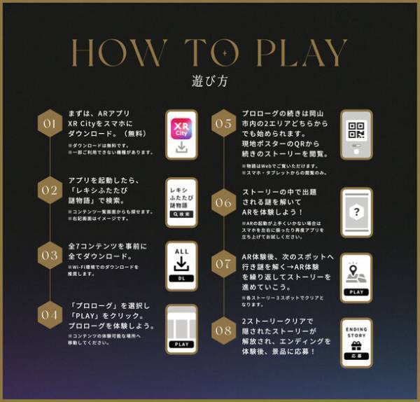 岡山市が歴史観光ARコンテンツ「レキシふたたび謎物語」を制作。物語の主人公はあなた。美麗キャラクターたちと歴史を解き明かそう！