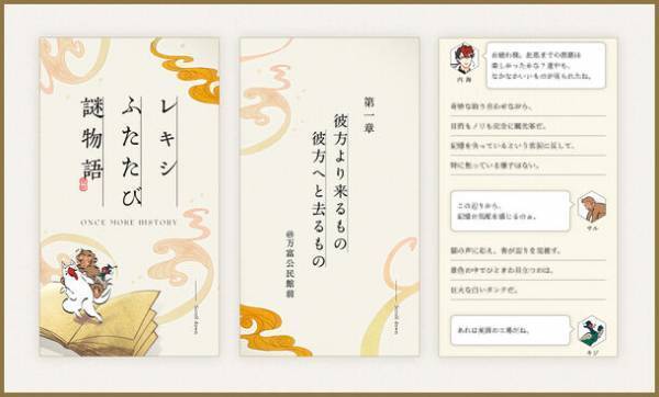 岡山市が歴史観光ARコンテンツ「レキシふたたび謎物語」を制作。物語の主人公はあなた。美麗キャラクターたちと歴史を解き明かそう！