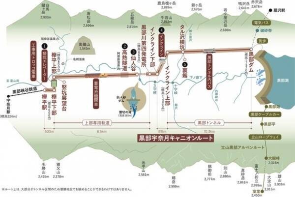 「黒部宇奈月キャニオンルート」の旅行商品販売開始日が2024年1月29日に決定！