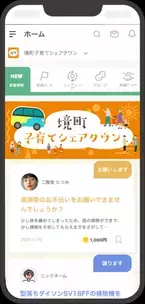 AsMama社、切れ間のない子育て支援に向けて茨城県境町との協働にアプリ活用開始