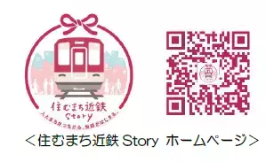 ー 見て、乗って、感じて、学ぶ ーデコレーショントレイン「高安まなびやま」がデビューします！