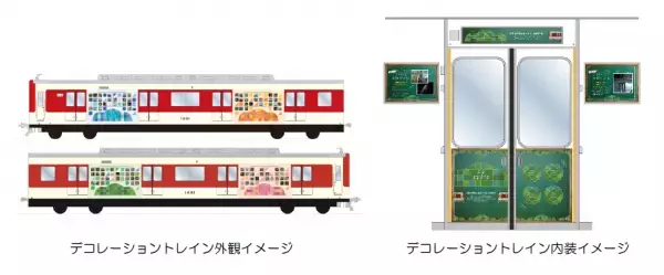 ー 見て、乗って、感じて、学ぶ ーデコレーショントレイン「高安まなびやま」がデビューします！