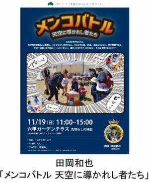 六甲ミーツ・アート芸術散歩2023 beyond未来を担うこどもたちが芸術祭の仕事を体験「1日こどもキュレーター」を開催！