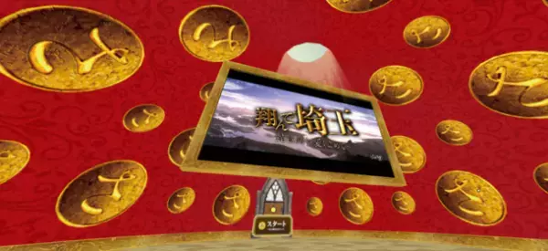 「バーチャル埼玉」が11月14日オープン！～「翔んで埼玉」とのコラボステージを開催～