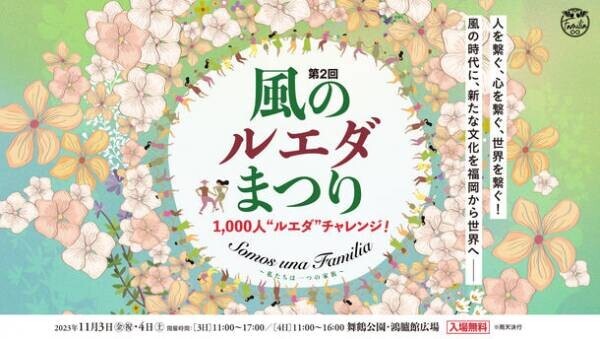 BEST BODY JAPAN 福岡大会グランプリ受賞のSHOKOが、11月3日～4日に第2回「風のルエダまつり」を鴻臚館広場で開催