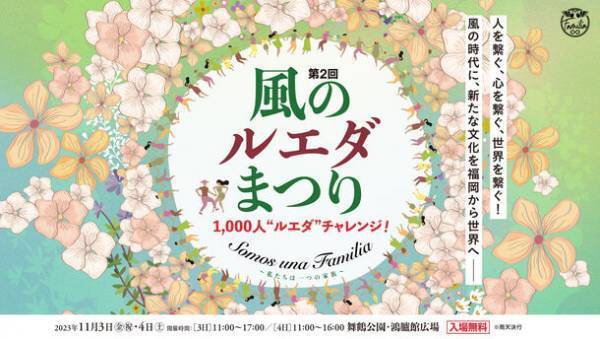 BEST BODY JAPAN 福岡大会グランプリ受賞のSHOKOが、11月3日～4日に第2回「風のルエダまつり」を鴻臚館広場で開催