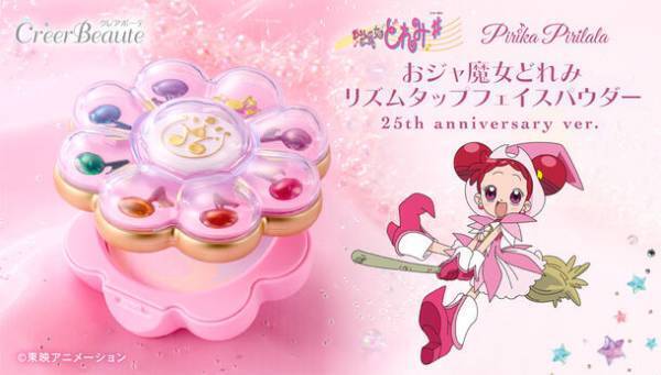 「おジャ魔女どれみ」25周年記念　リズムタップのフェイスパウダーが復刻商品化