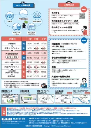 “車がなくても”あその絶景＆話題の新スポットへ！「阿蘇大観峰」・「熊本地震震災ミュージアムKIOKU」行き直行シャトル運行スタート！