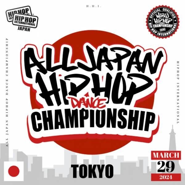 ストリートダンスのチーム日本一を決める大会「ALL JAPAN HIP HOP DANCE CHAMPIONSHIP 2024」日本大会のエントリー受付を12月1日(金)から開始！