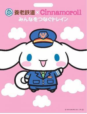 「シナモロールぬいぐるみ列車」を運行します！