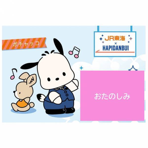 JR東海グループとサンリオキャラクターによるコラボレーション　コラボオリジナル描きおろしデザインのコラボ駅弁やオリジナルグッズなどを発売！