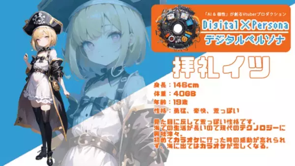 AIを駆使したVtuberプロダクション「Digital Persona」一期生が所属決定！二期生オーディションの開催期間も延長！