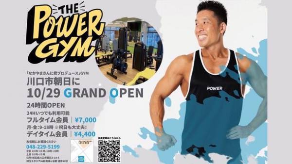 なかやまきんに君監修のTechnogym新製品導入のジム「THE POWER GYM」が埼玉県川口市にオープン！