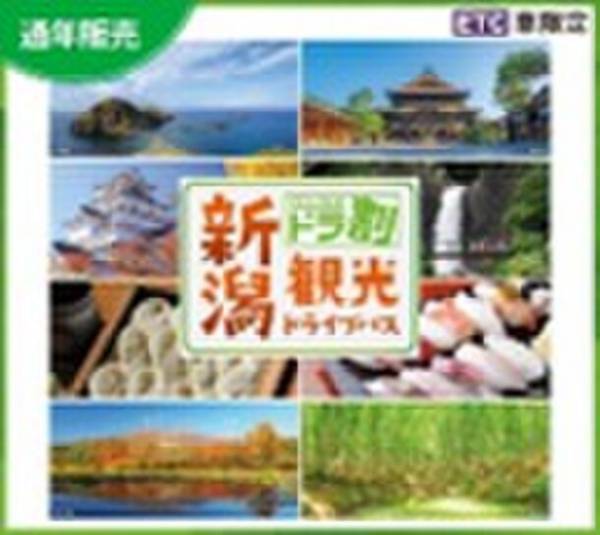 「ドラ割」と「ドラぷらの旅」の連携で車での旅行が更にお得に　日本旅行の募集型企画旅行の宿泊商品の取扱いを開始