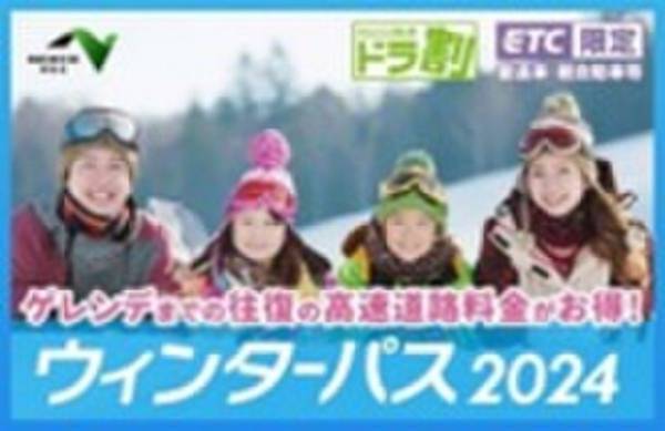 「ドラ割」と「ドラぷらの旅」の連携で車での旅行が更にお得に　日本旅行の募集型企画旅行の宿泊商品の取扱いを開始