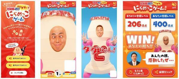 錦鯉・まさのりホスト時代の顔復活!?ナルシスト顔、少女漫画風デカ目など…変顔100種類！爆笑必至の“にらめっこ”ゲームでPayPayポイントを当てよう！WEB動画も公開！あの手この手で笑わせにかかる！