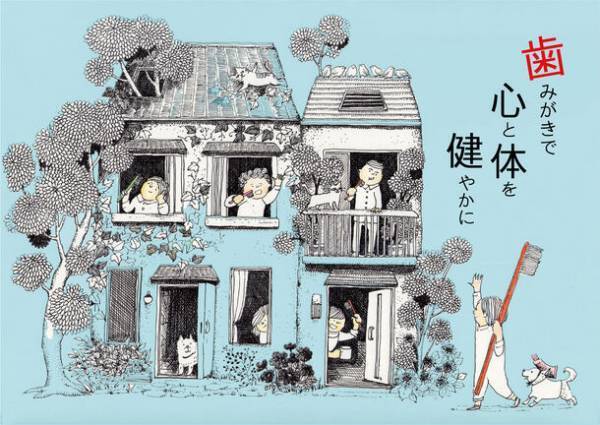 テーマ「歯みがきで心と体を健やかに」を描いたお口の健康啓発アート作品 最優秀賞が決定！