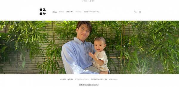 株式会社SASUGAYAが健康食品や日用品を販売するWEBサイト「SASUGAYA-SHOP」を11月20日にオープン！