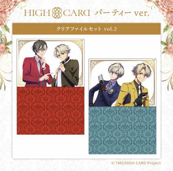 パーティー衣装の「HIGH CARD」キャラクター新商品が登場！描き下ろしイラスト使用のアクリルスタンドなどをラインナップ