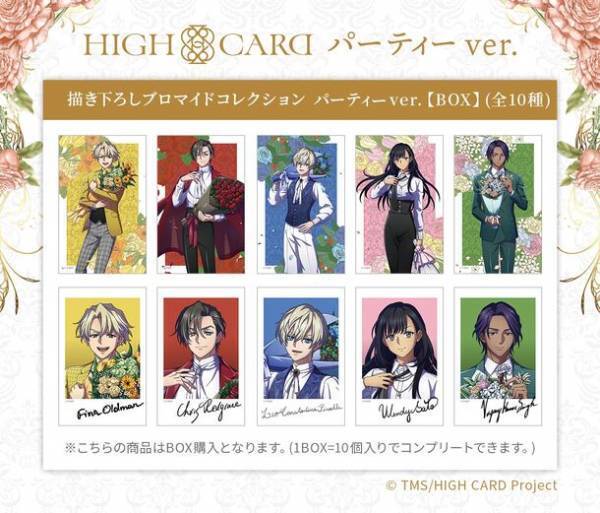 パーティー衣装の「HIGH CARD」キャラクター新商品が登場！描き下ろしイラスト使用のアクリルスタンドなどをラインナップ