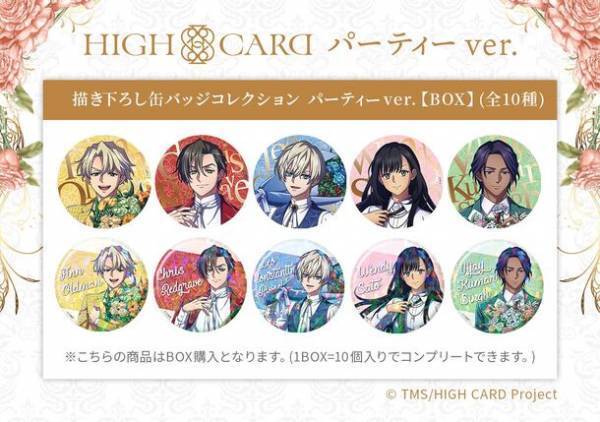パーティー衣装の「HIGH CARD」キャラクター新商品が登場！描き下ろしイラスト使用のアクリルスタンドなどをラインナップ