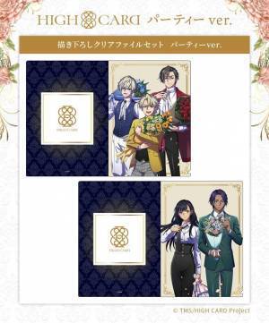 パーティー衣装の「HIGH CARD」キャラクター新商品が登場！描き下ろしイラスト使用のアクリルスタンドなどをラインナップ