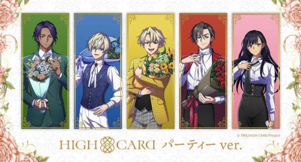 パーティー衣装の「HIGH CARD」キャラクター新商品が登場！描き下ろしイラスト使用のアクリルスタンドなどをラインナップ