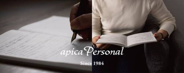 書き手の個性や歴史が刻まれるノートApica Personal(アピカパーソナル)　発売日：2023年11月21日発売