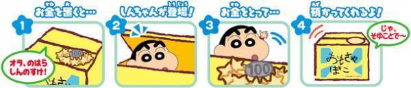しんちゃんのおしゃべりとコインをとって隠れちゃう楽しいギミック付き貯金箱「NEWクレヨンしんちゃんBANK」11月上旬発売！