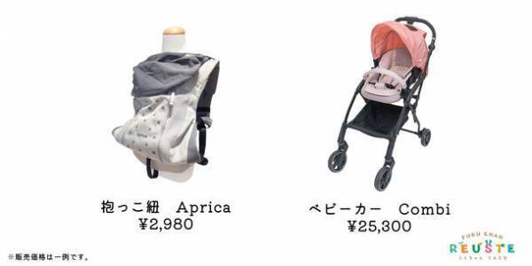 東海エリア初「ふくちゃんリユスタ」名古屋新店11/11OPEN　先行買取予約は満員御礼！最大30％OFFオープニングセール開催