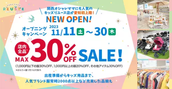 東海エリア初「ふくちゃんリユスタ」名古屋新店11/11OPEN　先行買取予約は満員御礼！最大30％OFFオープニングセール開催
