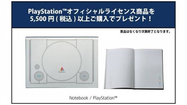 PlayStation(TM) POP UP STOREを11月1日(水)より東京ソラマチ(R) 3階 タワーヤード 5番地にて開催！