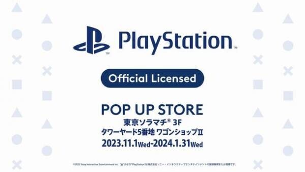 PlayStation(TM) POP UP STOREを11月1日(水)より東京ソラマチ(R) 3階 タワーヤード 5番地にて開催！