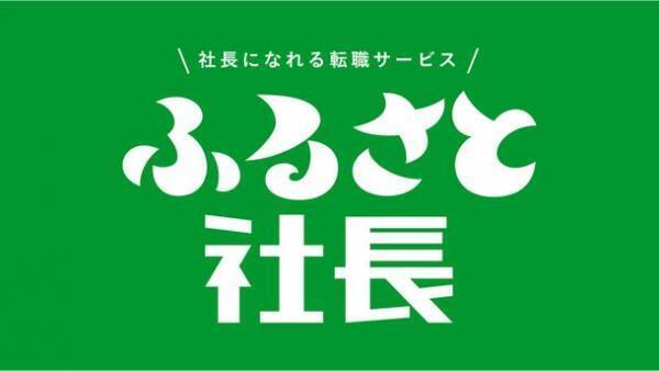 30歳以下の若手がアイデアを競う、第4回「ACCヤングコンペ」堀池 駿介さん(博報堂)、倉嶋 崇さん(博報堂)、小松崎 美怜さん(博報堂)※が企画した「ふるさと社長」がグランプリに決定！