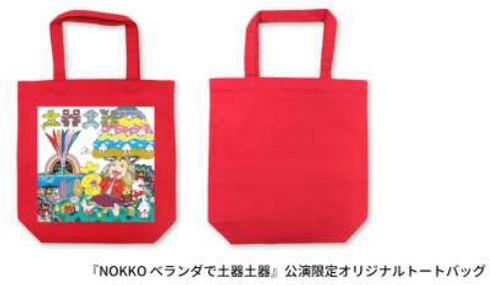 「NOKKO ベランダで土器土器」オリジナルグッズを発売！～「NOKKO」のビルボードライブ横浜公演と、還暦を記念した「赤」のオリジナルトートバッグ～