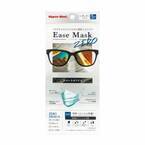 メガネ曇りを防ぐ新形状マスク「Ease Mask ZERO／イーズマスクゼロ」が2023年11月リニューアル！さらに快適な使い心地に