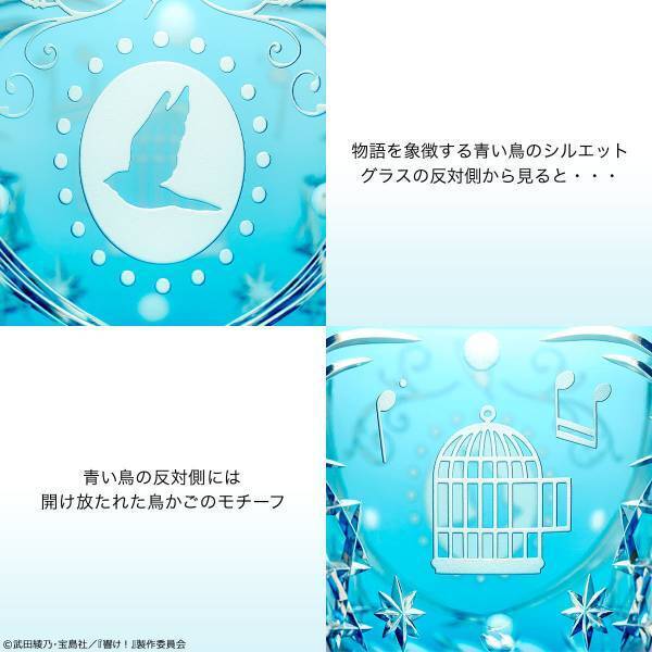 『リズと青い鳥』5周年を記念して青く透きとおるガラスの煌めきが美しい「江戸切子グラス」が登場♪プレミコから500点限定で販売