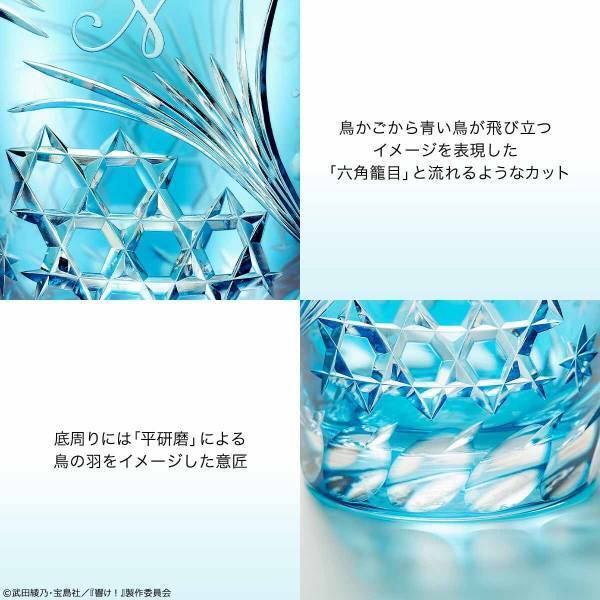 『リズと青い鳥』5周年を記念して青く透きとおるガラスの煌めきが美しい「江戸切子グラス」が登場♪プレミコから500点限定で販売