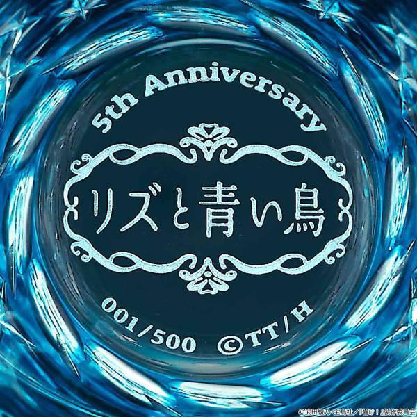 『リズと青い鳥』5周年を記念して青く透きとおるガラスの煌めきが美しい「江戸切子グラス」が登場♪プレミコから500点限定で販売