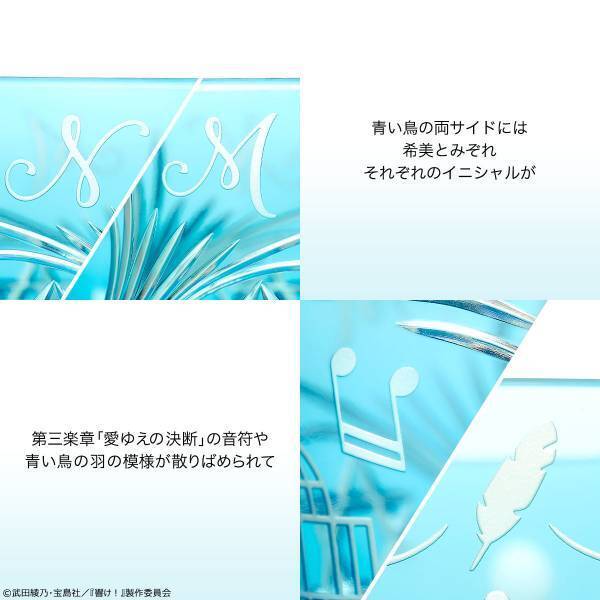 『リズと青い鳥』5周年を記念して青く透きとおるガラスの煌めきが美しい「江戸切子グラス」が登場♪プレミコから500点限定で販売