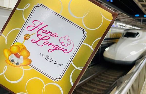 東海道新幹線　車内サービスリニューアル企画【11月限定】　グリーン車でのコーヒー注文で“大阪花ラング”をプレゼント！