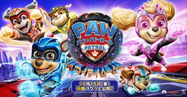 「パウ・パトロール™、出動！」『パウ・パトロール　ザ・マイティ・ムービー』のクレーンゲーム専用景品がエスケイジャパンより2023年11月下旬に発売！