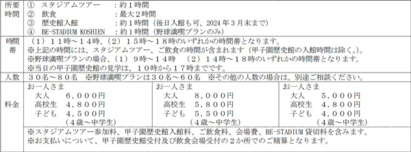 「阪神甲子園球場 球“宴”プラン」～阪神甲子園球場で、新年会や同窓会、OB会、少年野球の卒団式で楽しい思い出を～