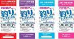 すべての釣りファンが注目する“釣り業界最大級のイベント”『釣りフェスティバル2024 in Yokohama』チケット販売開始！～10月25日よりチケットの前売販売を開始～