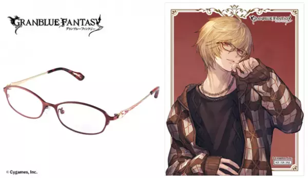 『グランブルーファンタジー』コラボ眼鏡 第五弾　「アルベール」「ユリウス」モデルが登場！2023年12月23日(土)より予約開始！