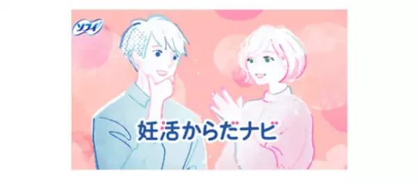 生理管理アプリ『ソフィ』に“妊娠希望モード”を追加　～ダウンロード数100万人を突破～