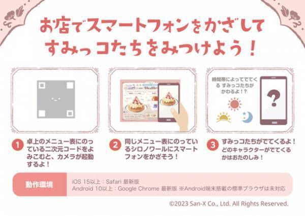 ＼コメダ珈琲店ですみっコみーつけた！／　すみっコぐらし×コメダ珈琲店コラボレーションを2023年12月1日(金)より順次開始！