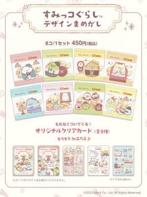 ＼コメダ珈琲店ですみっコみーつけた！／　すみっコぐらし×コメダ珈琲店コラボレーションを2023年12月1日(金)より順次開始！